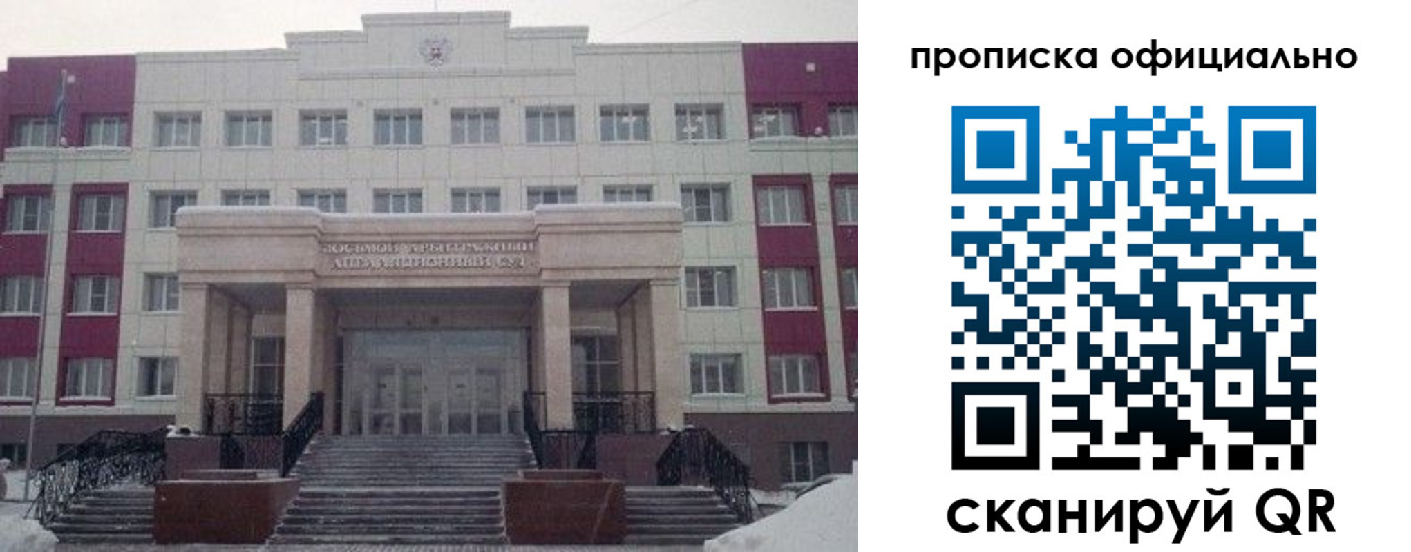 временная регистрация для школы в Минусинске