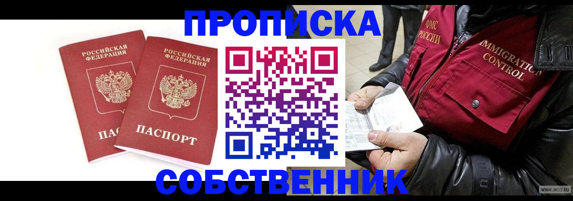 прописка паспорт в Минусинске