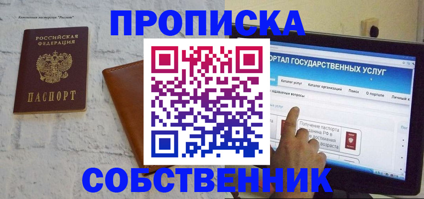 временная регистрация для школы в Минусинске