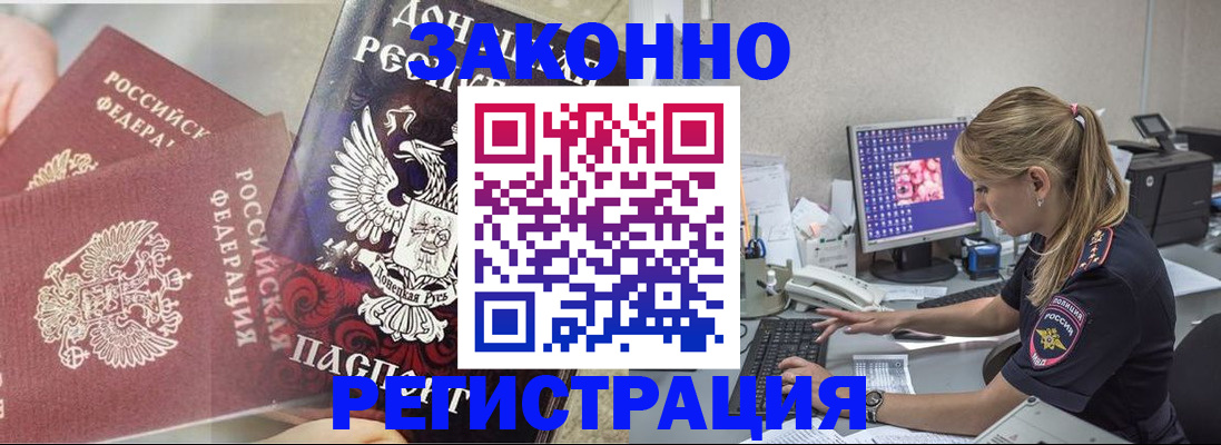 прописка штамп в Минусинске