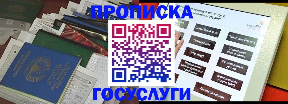 прописка в квартире в Минусинске