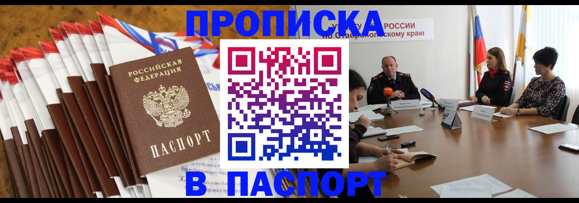временная регистрация для всех в Минусинске